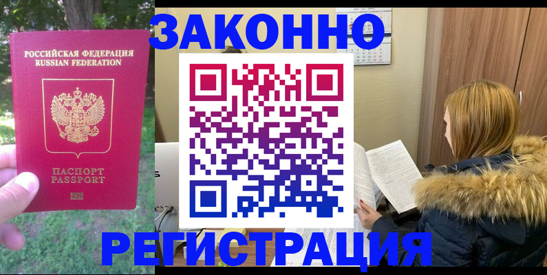 временная регистрация купить в Щёлкино